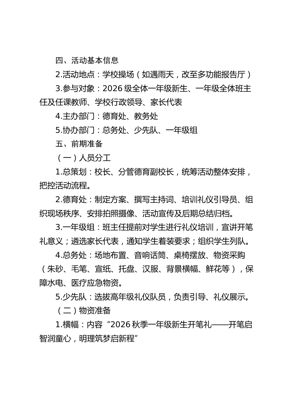2026秋季新学期一年级新生开笔礼活动实施方案:开笔启智润童心,明理筑梦启新程_第2页