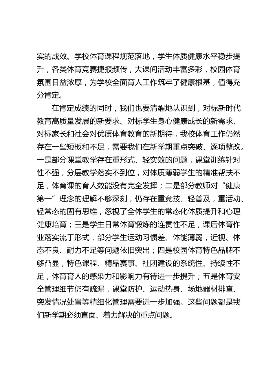 新学期体育组全体教师工作会议,副校长讲话:落实“健康第一”理念,深耕体育育人_第2页