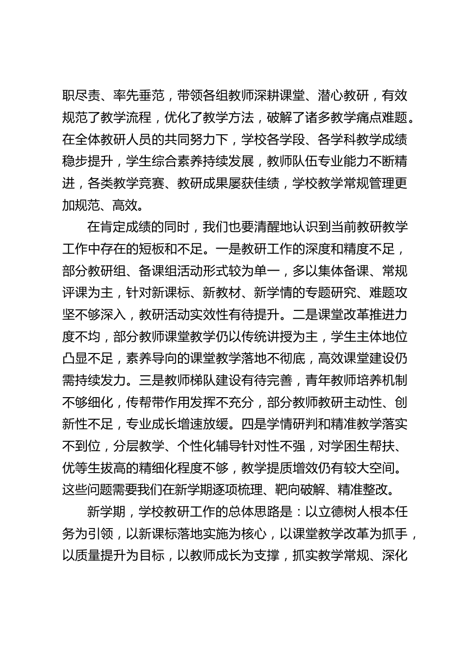 新学期教研组长、备课组长工作会议,校长讲话:深耕教研沃土,聚力提质赋能_第2页