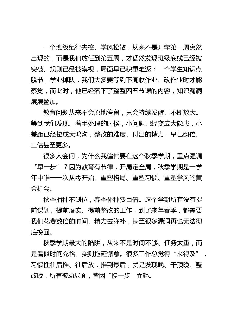 校长在全体教师会议上讲话:紧扣教学质量1条主线,落实5个早1步,践行1步顶3步。_第2页