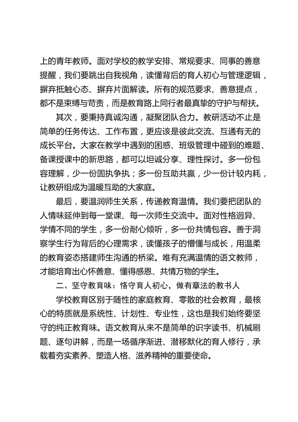 新学期开学语文教研组活动,校长讲话:深耕语文沃土,淬炼教育5味_第2页