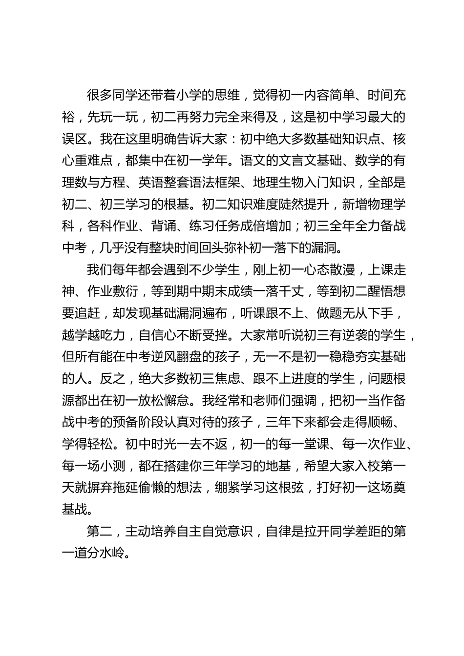 2026级初一新生入学教育大会,校长讲话:小学的成绩只代表过去,脚踏实地稳步前行_第2页