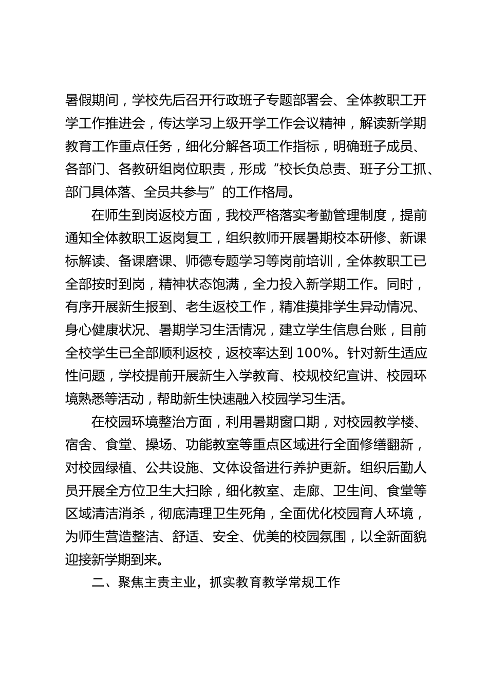 2026年秋季开学工作督查汇报,校长发言:早部署、早落实、早排查、早整改_第2页