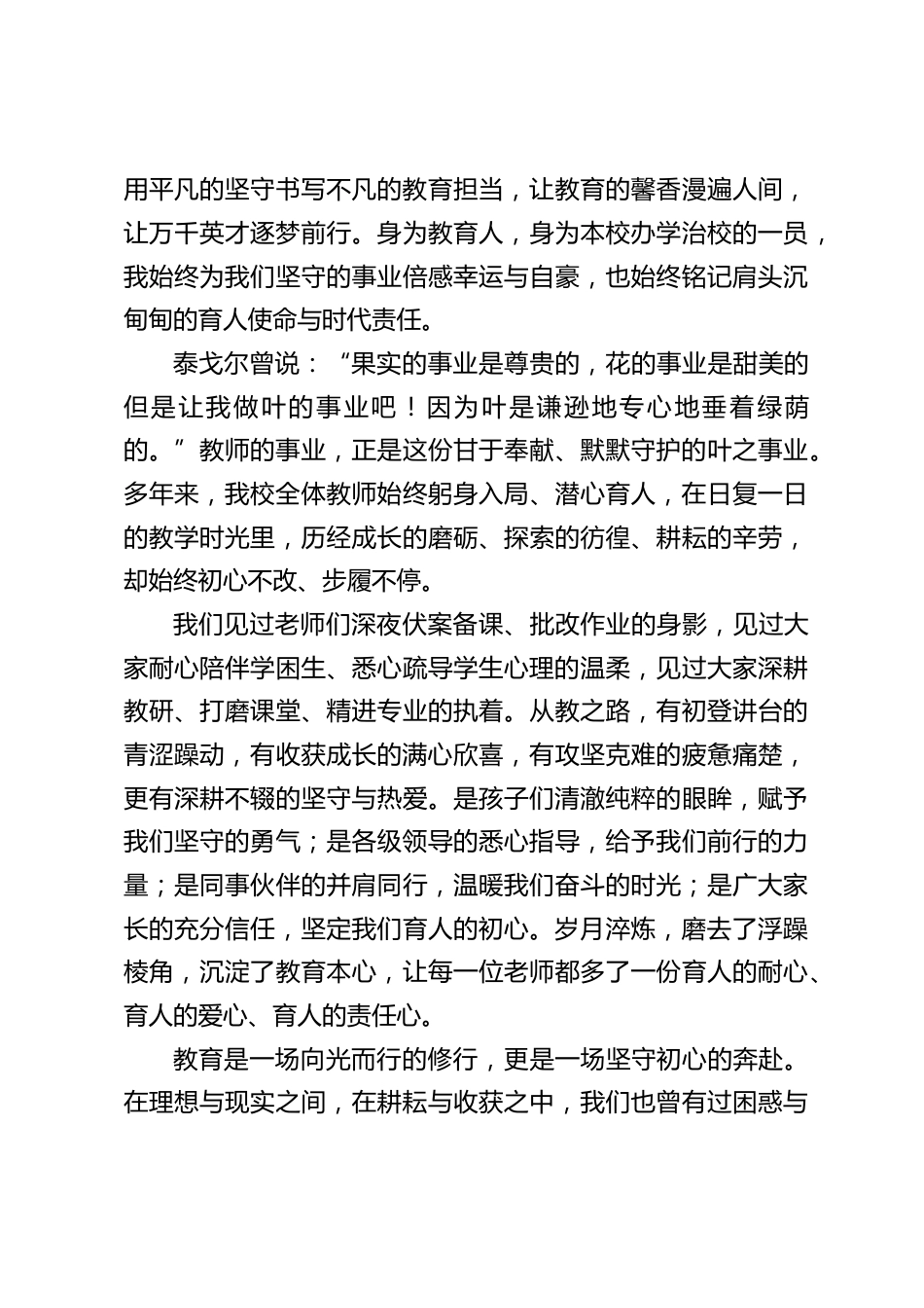 2026年第42个教师节,校长精彩致辞:躬耕教坛守初心,薪火育人启新程_第2页