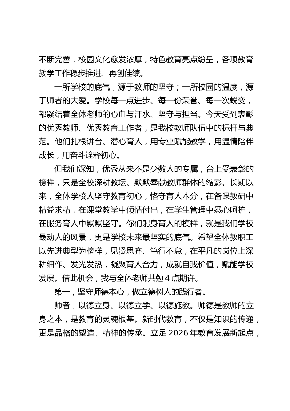 2026年教师节暨表彰大会,校长致辞:美丽校园,奋斗有我_第2页