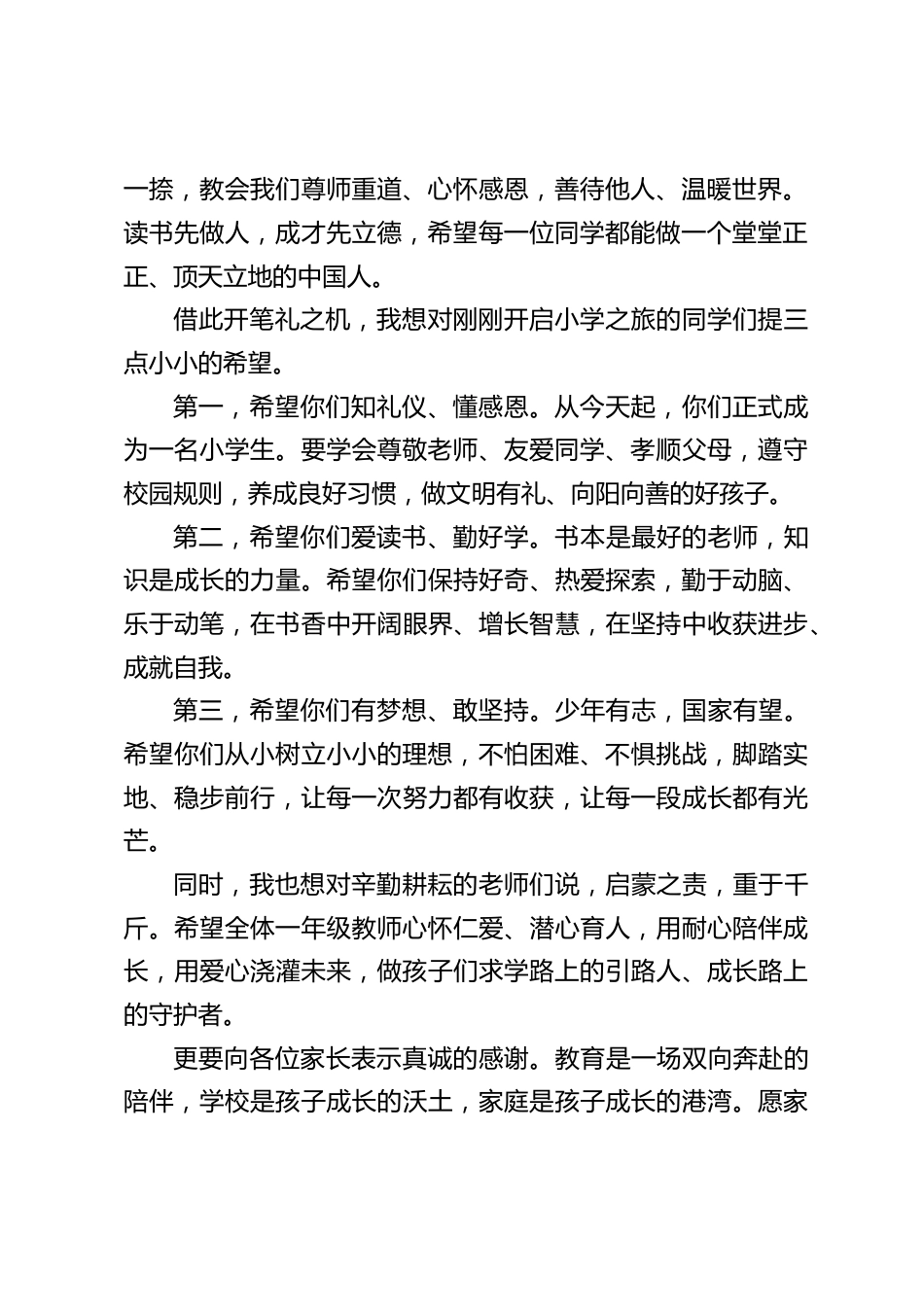 2026年秋季一年级新生开笔礼,校长致辞:开笔启智润童心,明理筑梦启新程_第2页