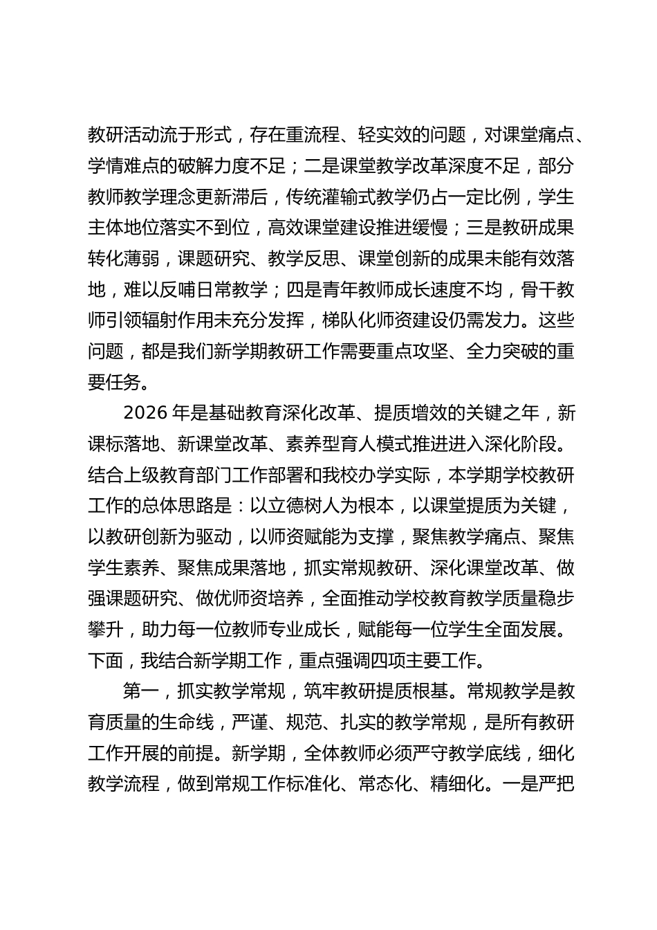2026秋季新学期,教研工作会议,教学副校长讲话:深耕教研守初心,聚力提质启新程_第2页