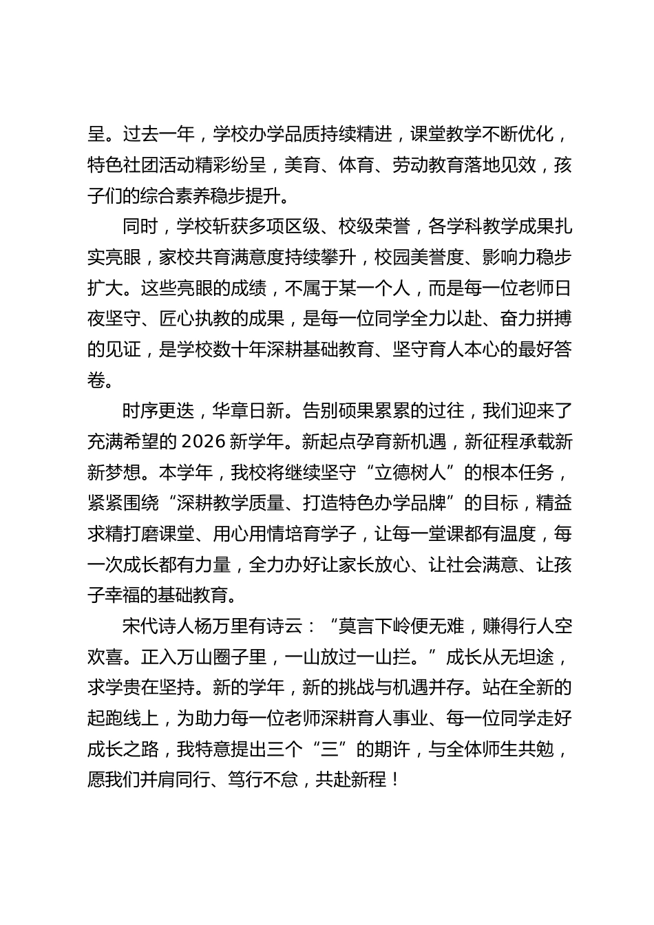 2026年秋季新学期开学典礼,小学校长精彩致辞:笃行逐新,向阳生长_第2页