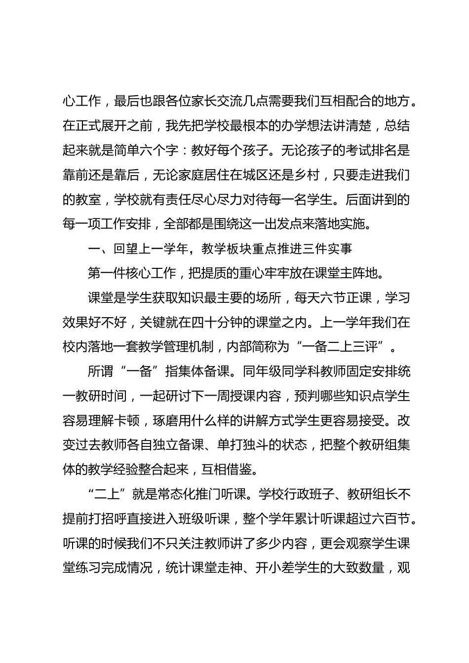 分管教学副校长在开学家长会上的讲话:聚焦6件实事,做好家校协同_第2页