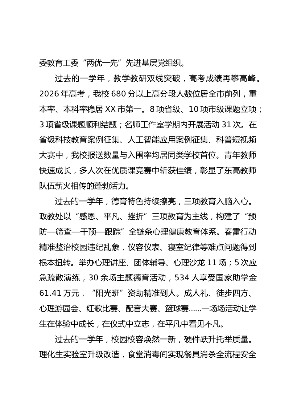 中学党委书记在 2026 年秋季学期开学典礼上的讲话_第2页