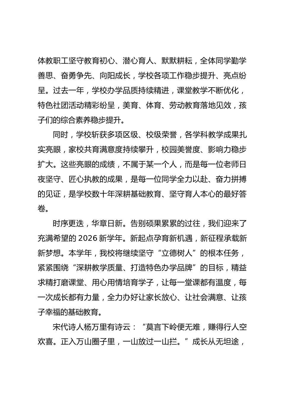 2026年秋季新学期开学典礼,小学校长精彩致辞:笃行逐新,向阳生长_第2页