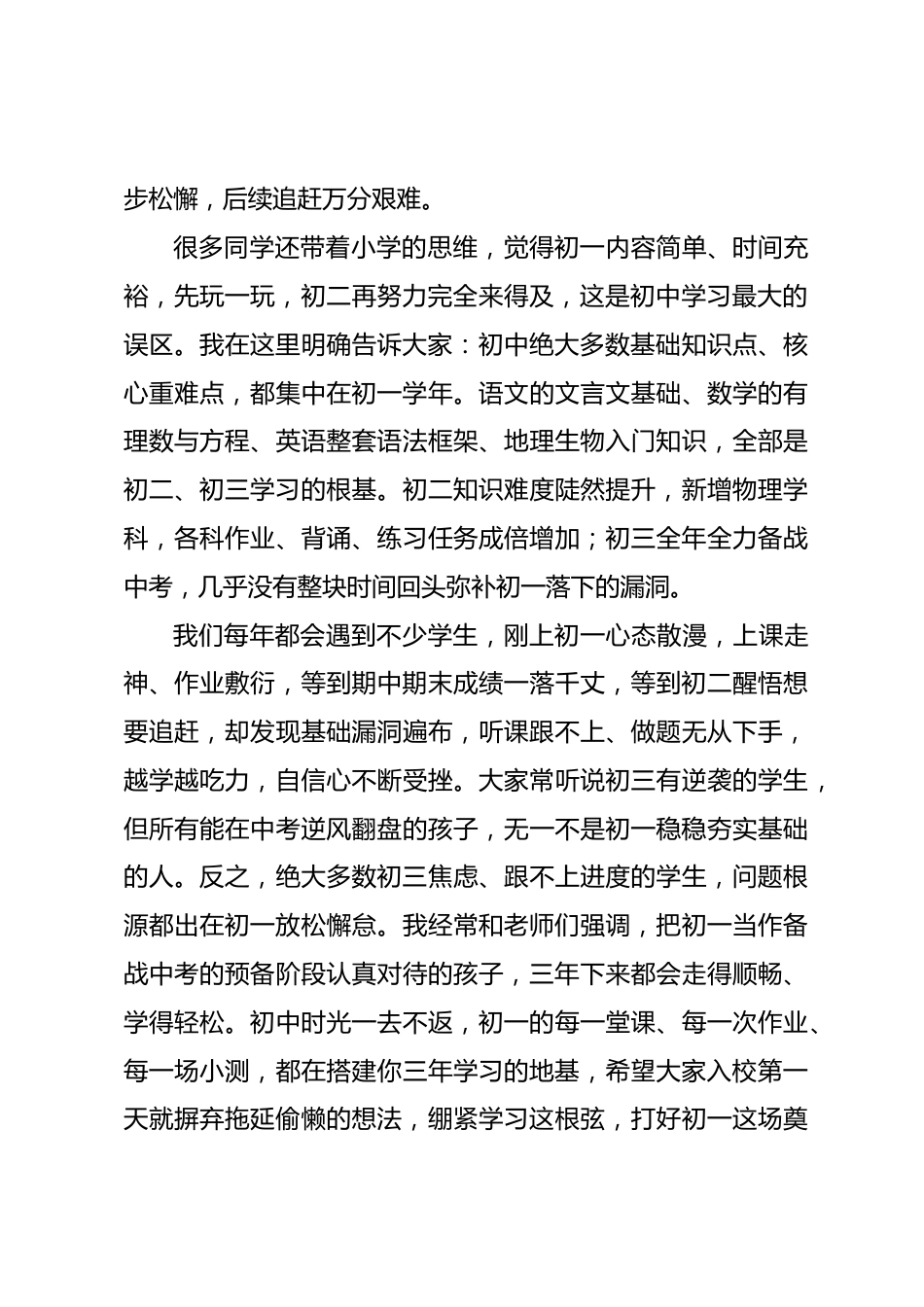 2026级初一新生入学教育大会,校长讲话:小学的成绩只代表过去,脚踏实地稳步前行_第2页