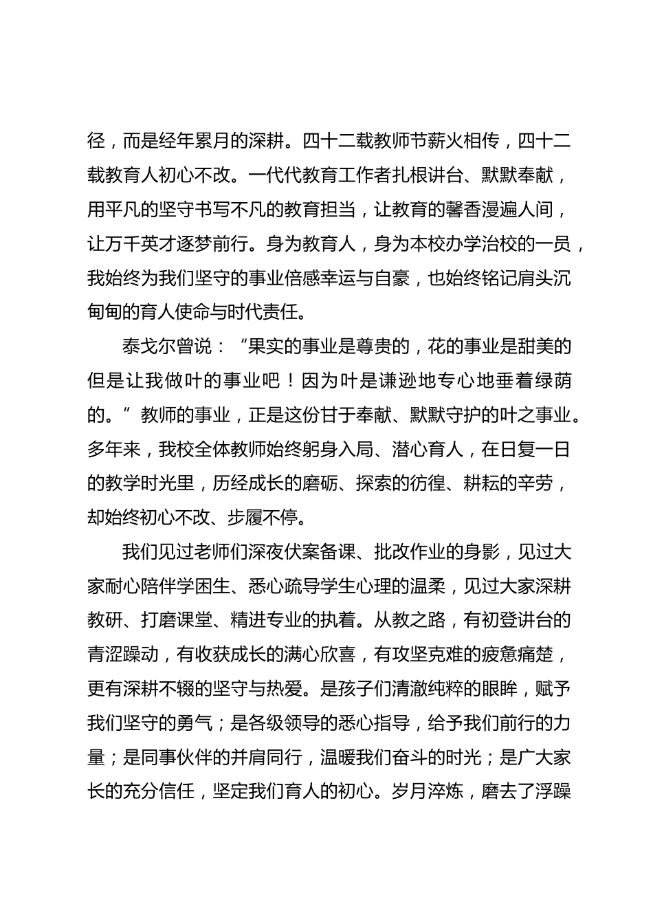 2026年第42个教师节,校长精彩致辞:躬耕教坛守初心,薪火育人启新程_第2页