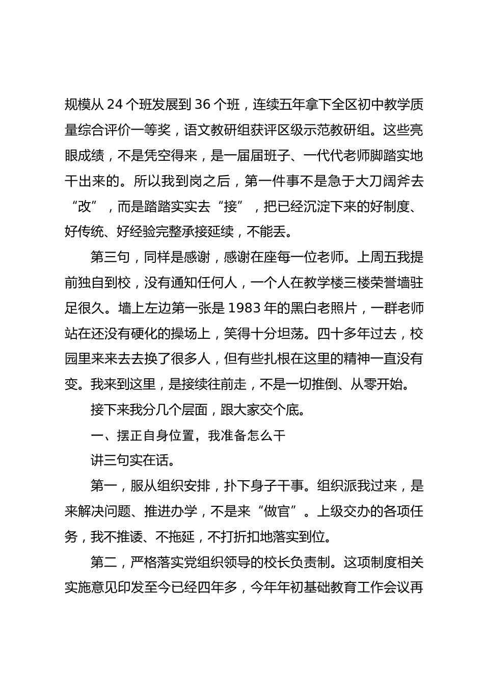 新校长任职表态发言:三句心里话、三件实在事、三条承诺,一年之后我们回头对照_第2页