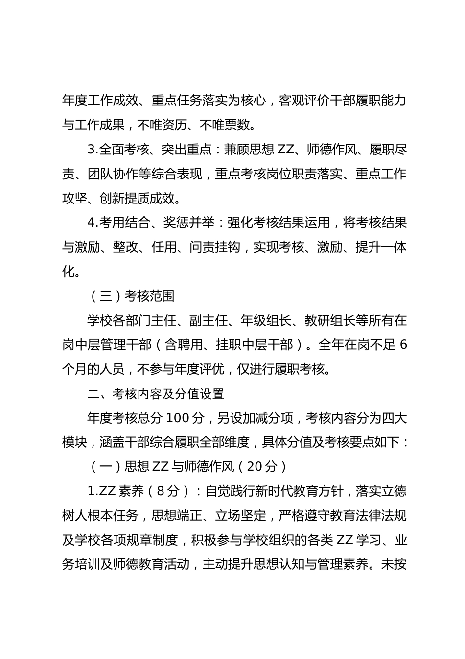 学校中层干部年度考核实施方案(2026秋季新版)_第2页