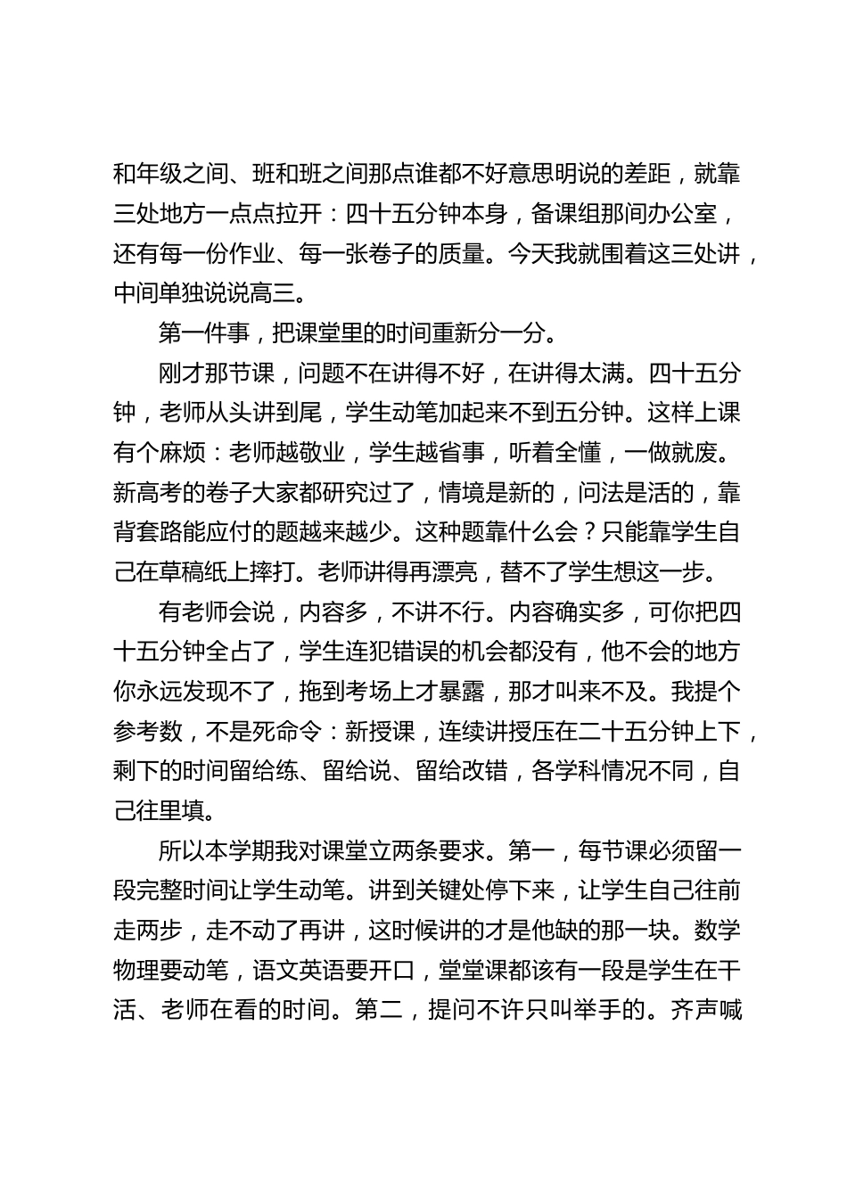 高中教学工作会议最后,教学副校长留下一个约定:什么时候推开后门,齐声喊“懂了”的声音没有了——这条路就走对了!_第2页