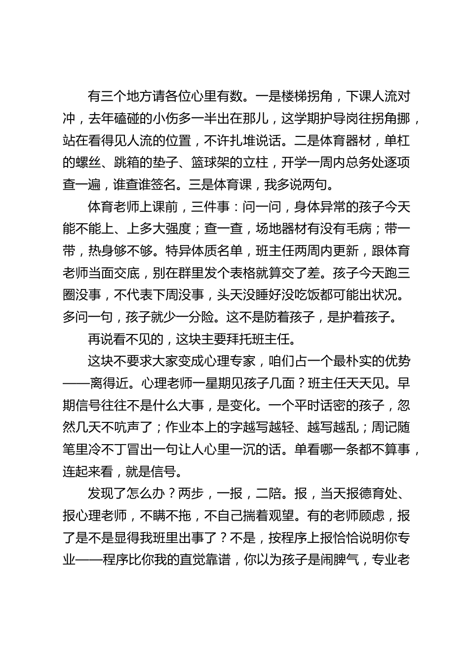 新学期安全工作会最后,分管安全副校长把丑话说在前头:“我不许愿一点事都不出,那话不实在”!_第2页