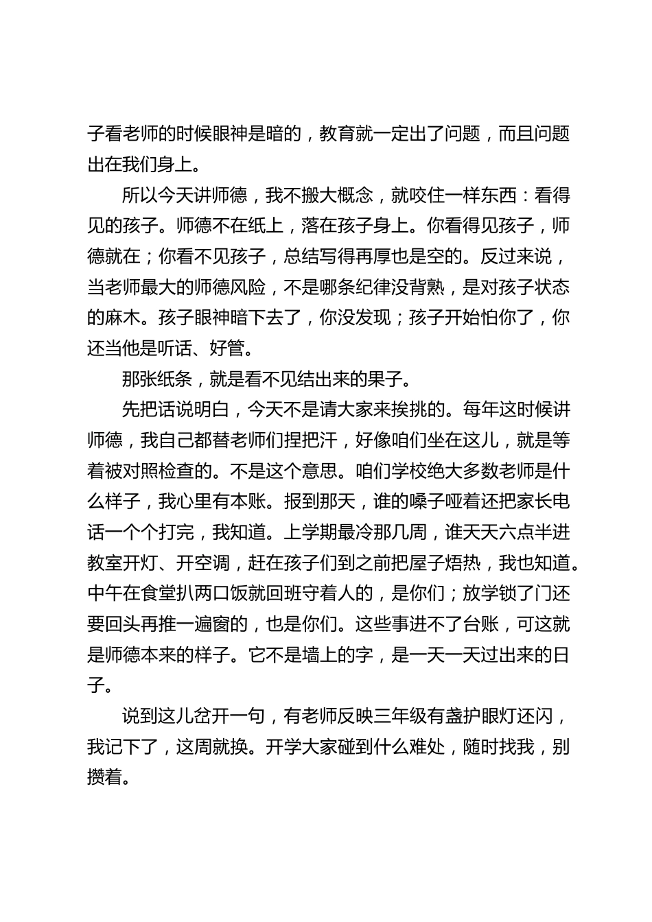 小学师德师风专题会上,校长讲话字字见心!“老师,对不起,我又拖咱们班后腿了”——这样的字,是从哪一天开始落笔的?_第2页