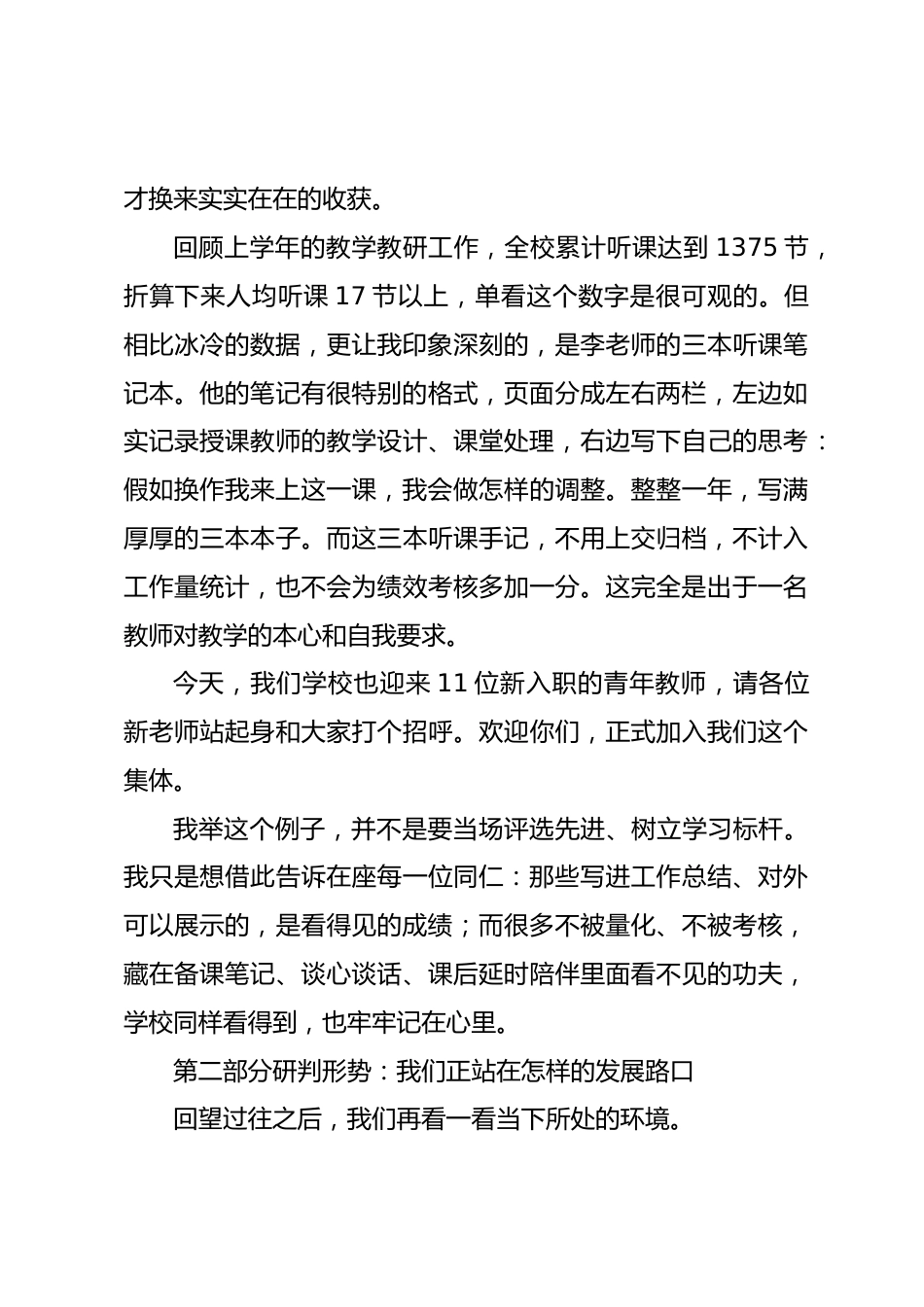 秋季开学全体教师大会上校长讲话:看得见的成绩,看不见的功夫_第2页