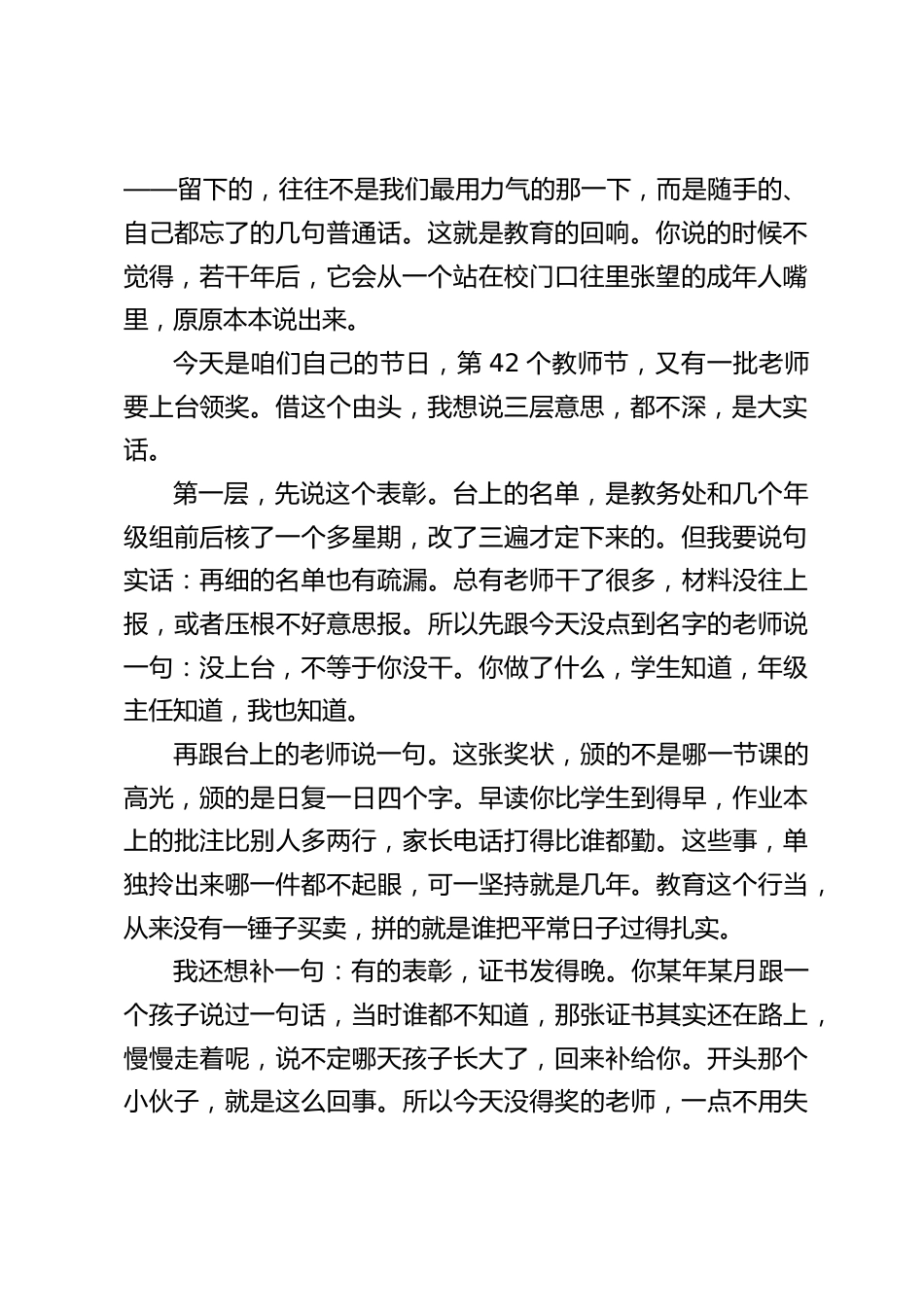 教师节庆祝大会上,校长讲话:毕业十一年的学生,为什么绕路也要回校门口看一眼——这份回报发不到卡上,但谁也拿不走!_第2页