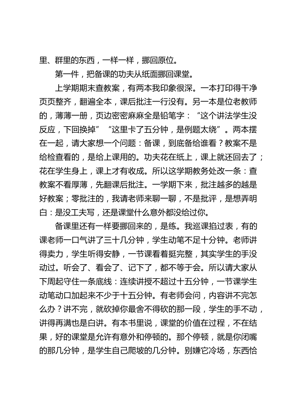 新学期首次教学工作会议,分管教学副校长讲话:平时作业正确率高得很,一到考试就掉下去——作业本上的勾,有时比试卷上的分还会骗人!_第2页