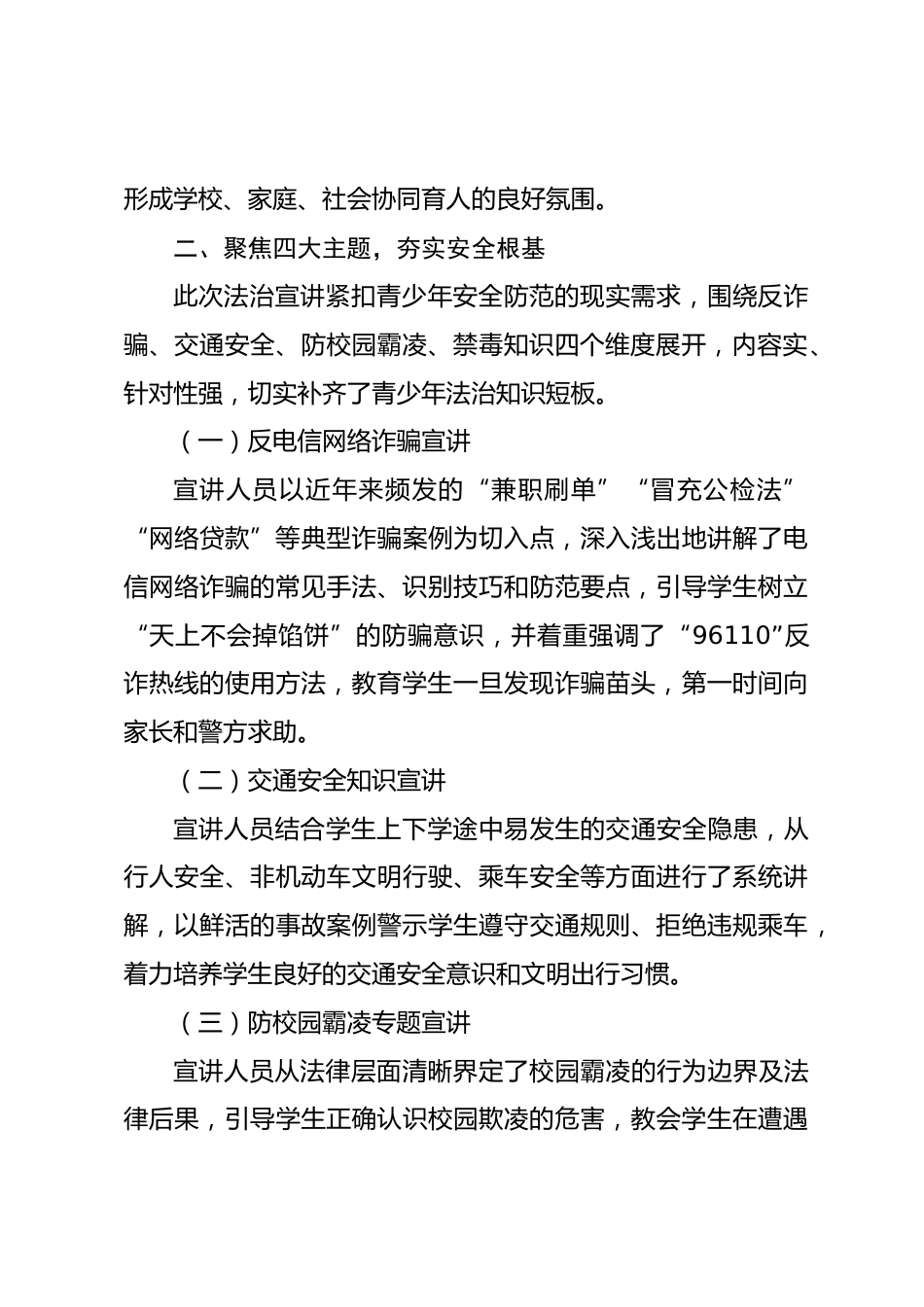 法治护航聚合力・平安开学共同心 ——XX 镇开展 “法治宣讲进校园” 活动侧记_第2页