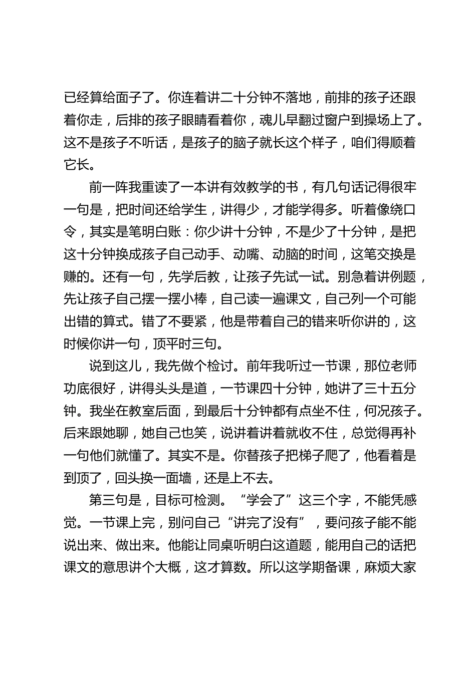 小学开学全体教师会上,校长一段话说到心坎上:“琐碎不是毛病,琐碎就是专业”!_第2页