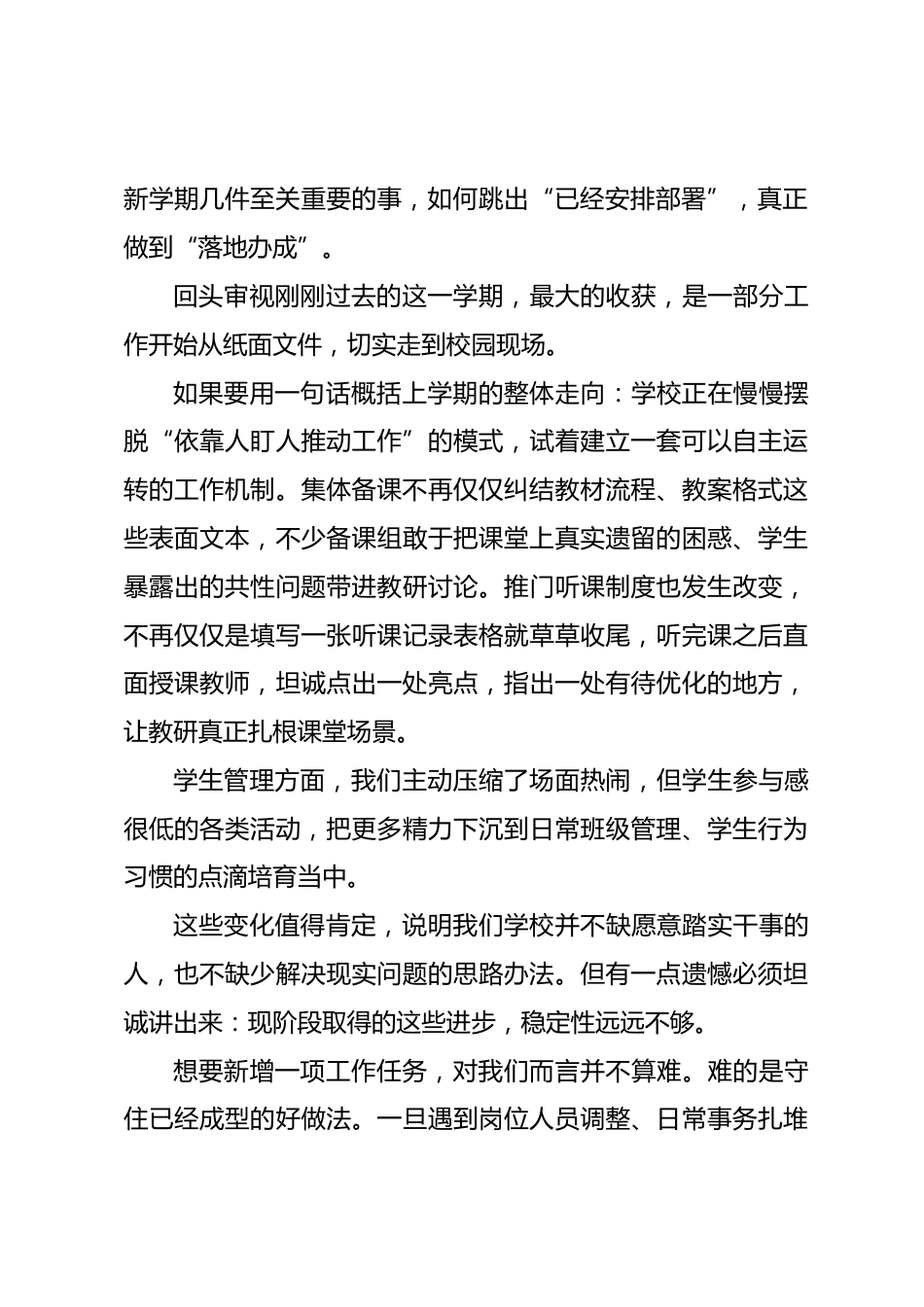 秋季学期开学工作部署会校长讲话:当多重现实扑面而来,新学期我们要把实事落到实处_第2页