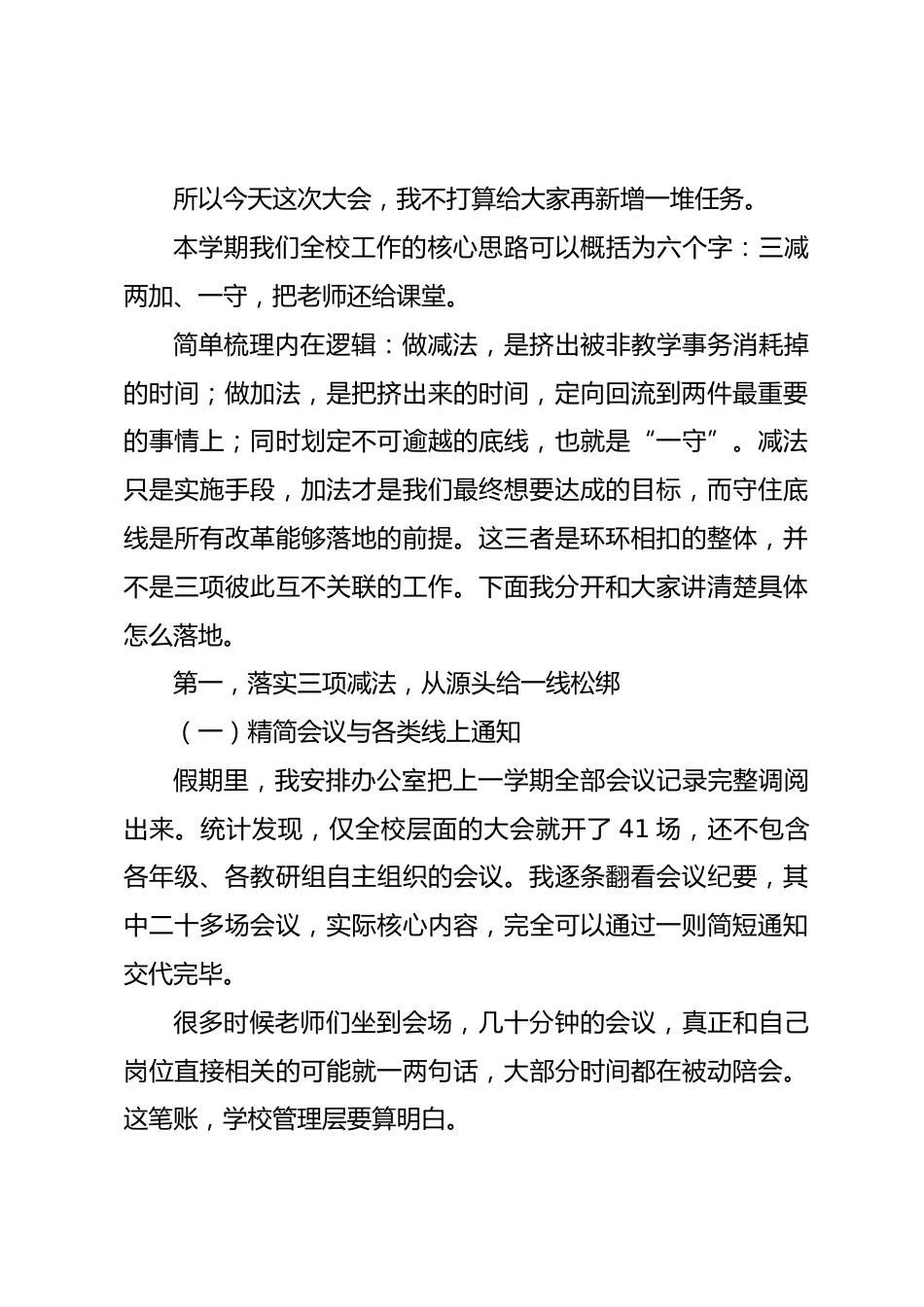 秋季全体教职工大会讲话:三减、两加、一守,让教师回归课堂本位_第2页