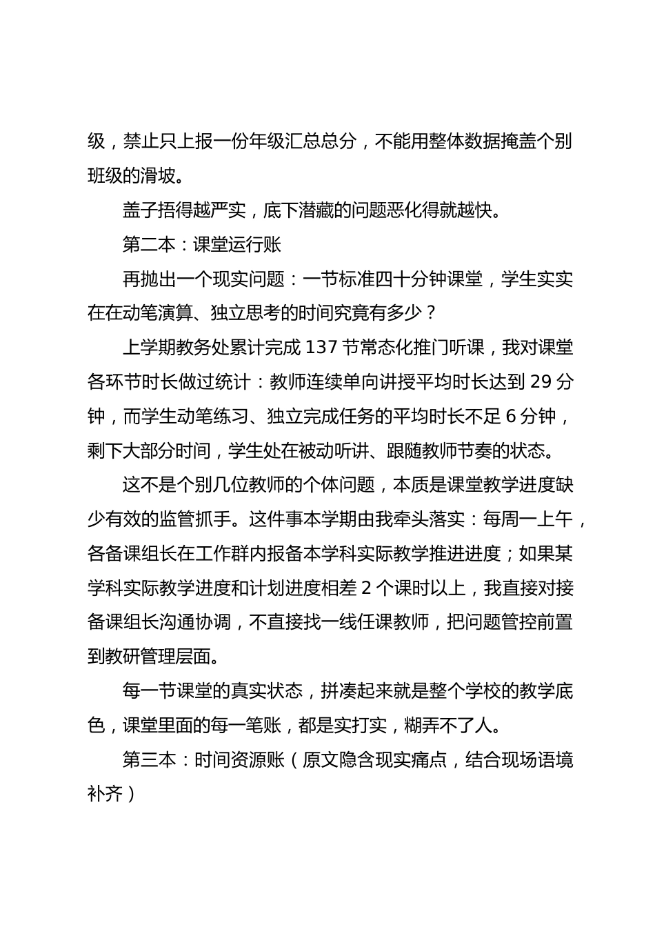 教学副校长在秋季学期行政班子会上发言:先汇报三本账,不做粉饰_第2页