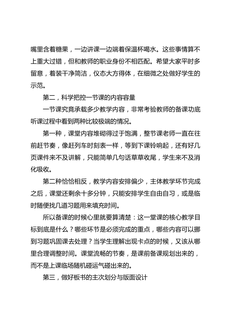教师教学常规工作会议上校长重点讲话:立足课堂细节,抓实六项日常教学基本规范_第2页