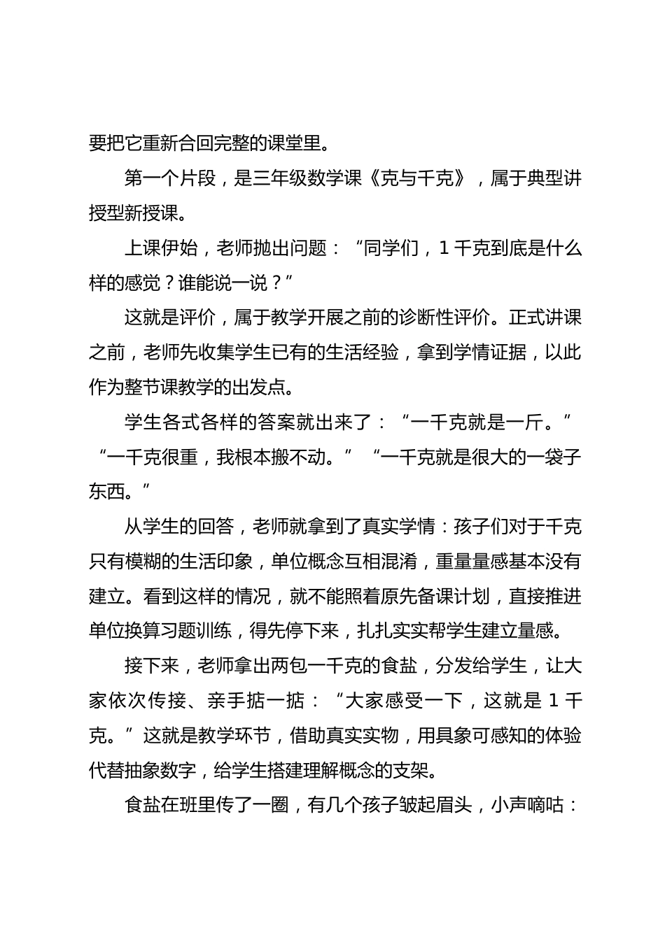 教学质量提升会,校长讲话:跳出概念迷雾,读懂课堂里的教‑学‑评一体化_第2页