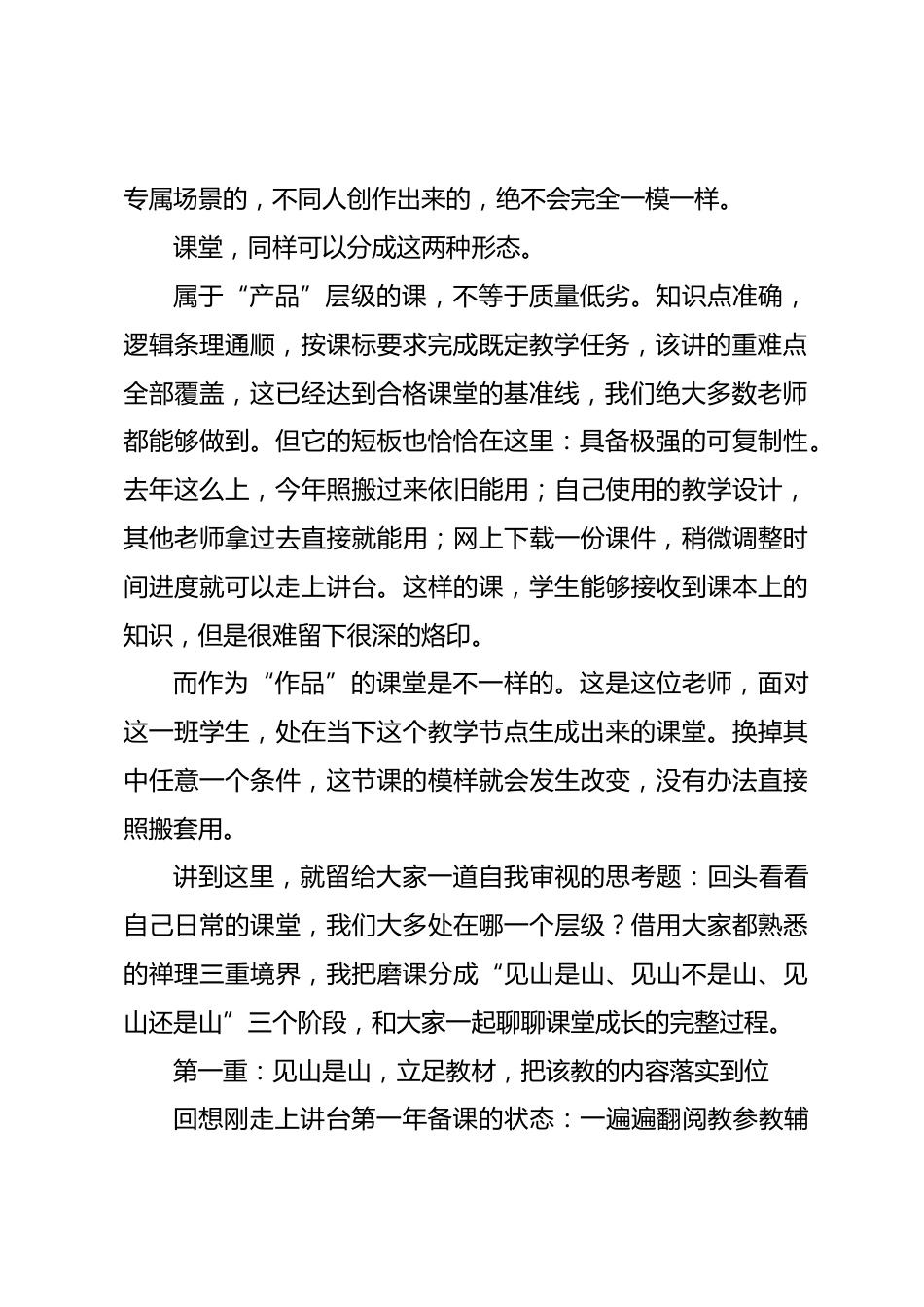 全体教师工作会议上的讲话:一堂课的三重境_第2页