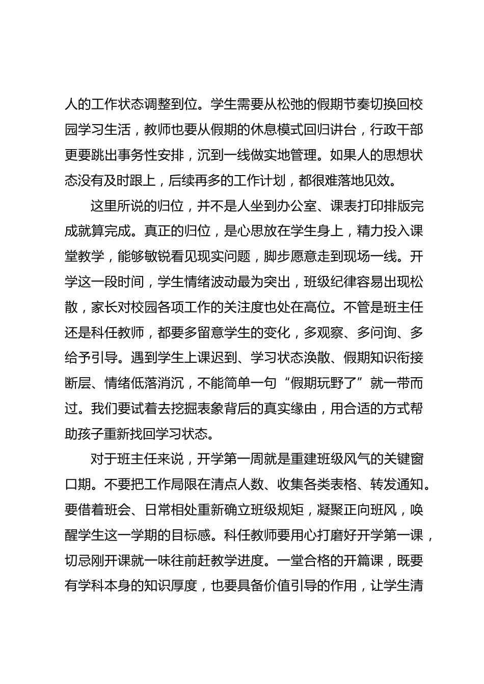 秋季开学工作会,谈归位守底、提质同心与干部示范担当_第2页