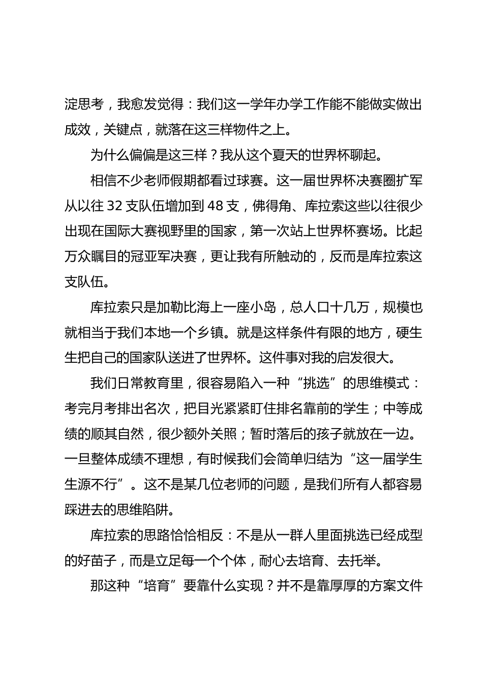 秋季开学教职工大会校长讲话:新学期,抓准三件实在事_第2页