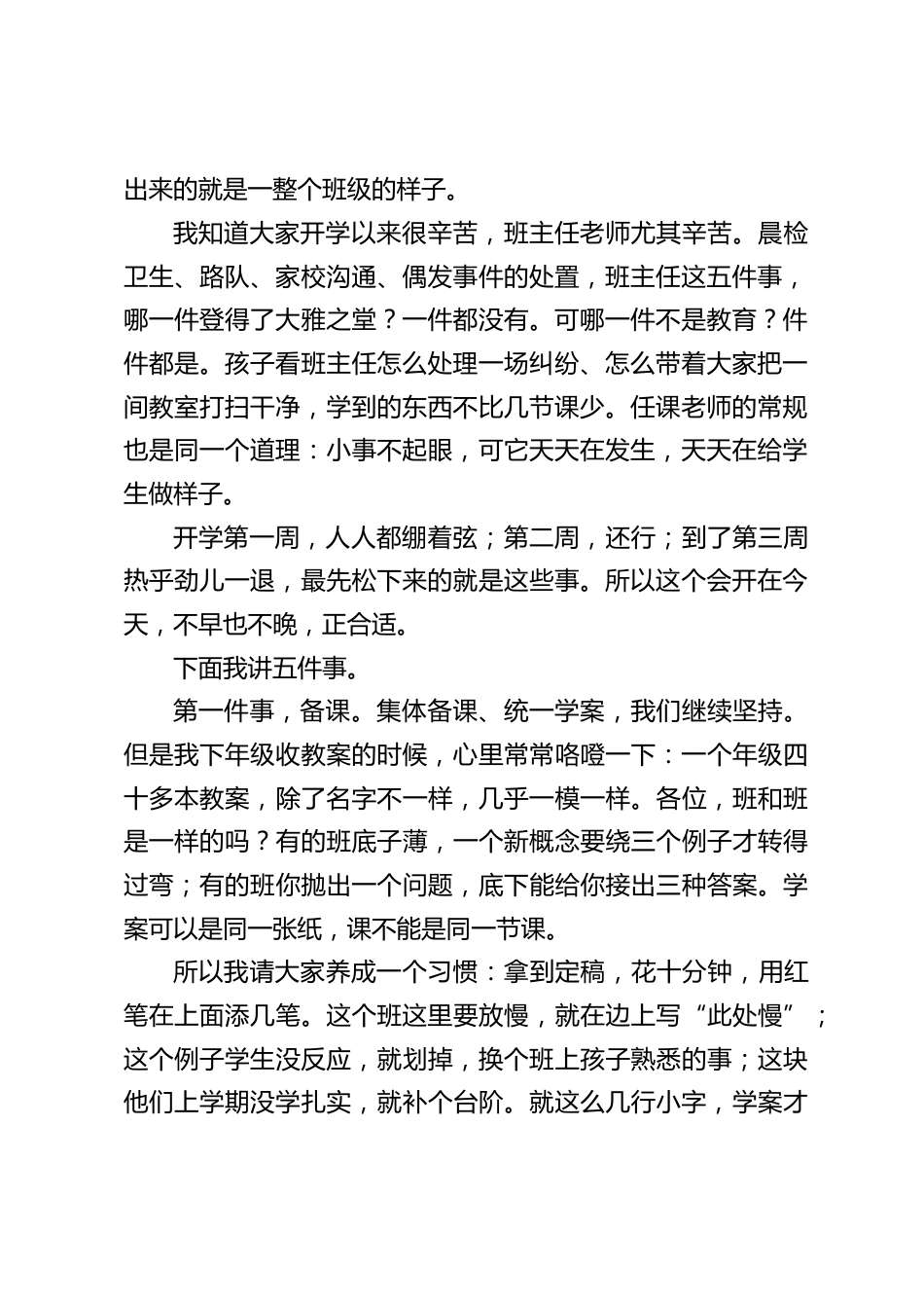 教学常规工作会上,教学副校长算了笔账:一节课从第六分钟才真正开工,开学三周,有的班已经少上了好几节课!_第2页