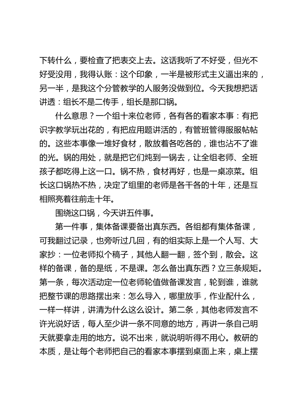 新学期教研组长会上,教学副校长讲话:组长不是二传手,组长是那口锅——锅不热,食材再好,也是一桌凉菜!_第2页