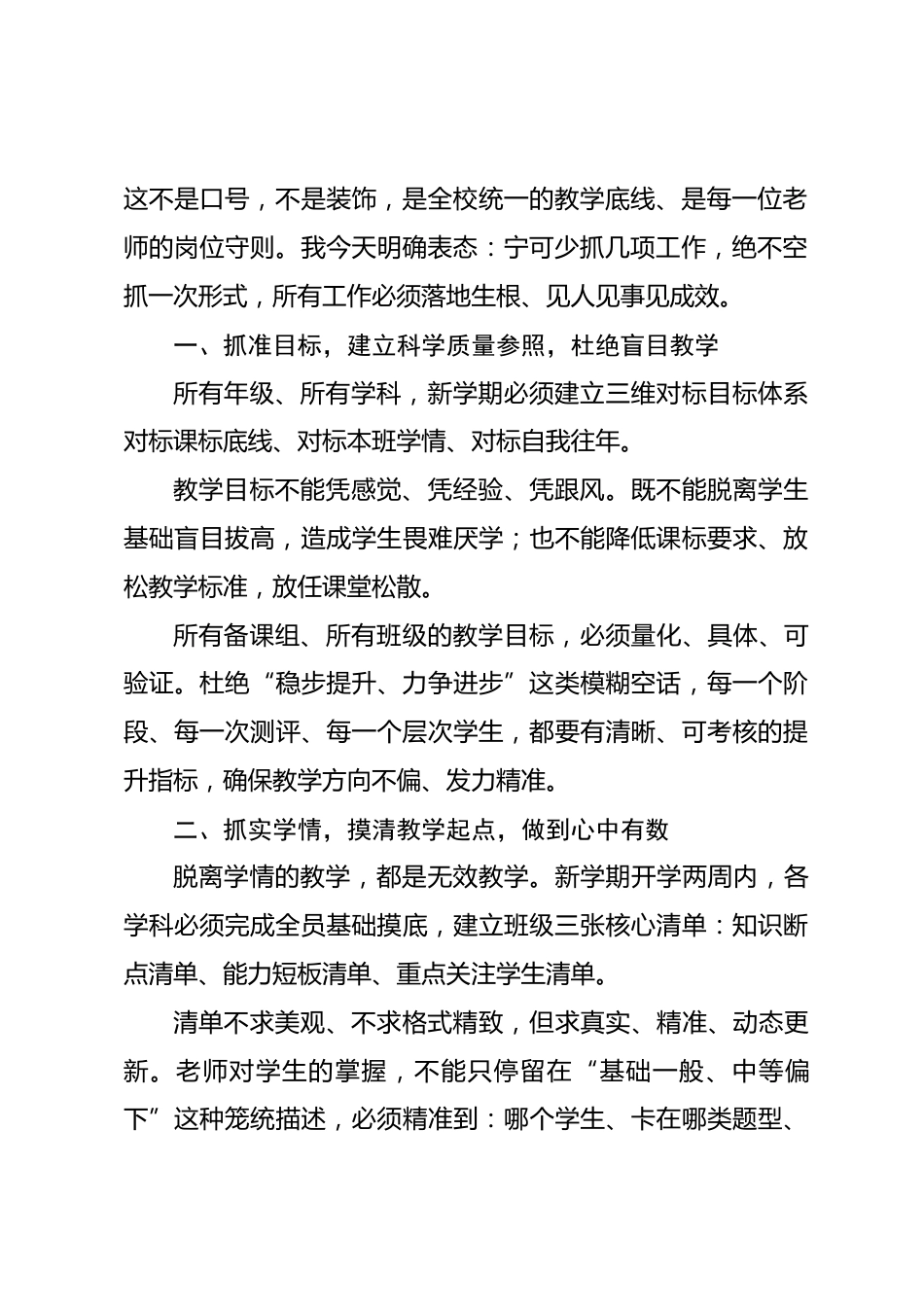 教学质量提升专题会上,校长讲话:稳中提质,实处增效_第2页