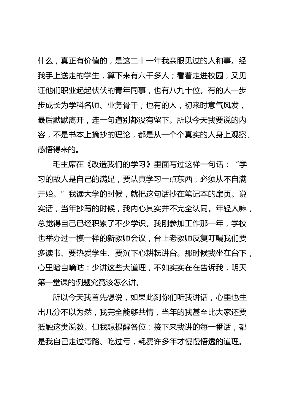 副校长在新教师见面会上发言:教育这条路,冷暖皆在亲身经历_第2页