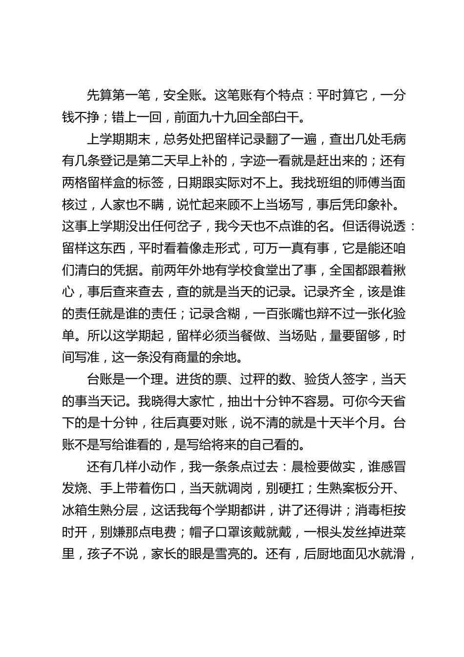 新学期食堂工作会议,校长讲话开头先念了张压着没交的陪餐记录:统共三行——最后一行是孩子那句“师傅打菜的时候,能不能笑一笑”!_第2页