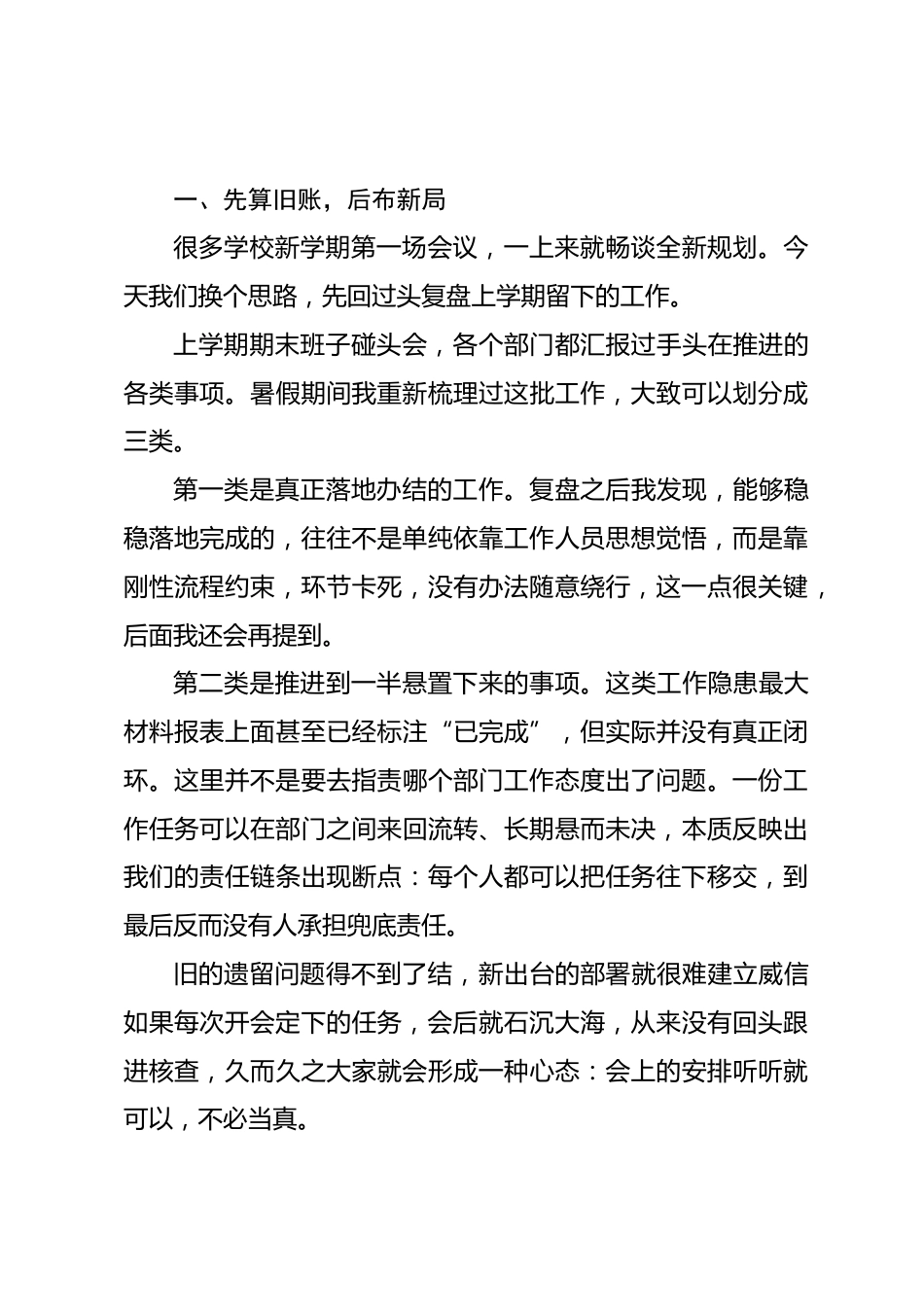 校长在秋季开学行政班子会上讲话:五个“先”、三件事、一张任务表_第2页