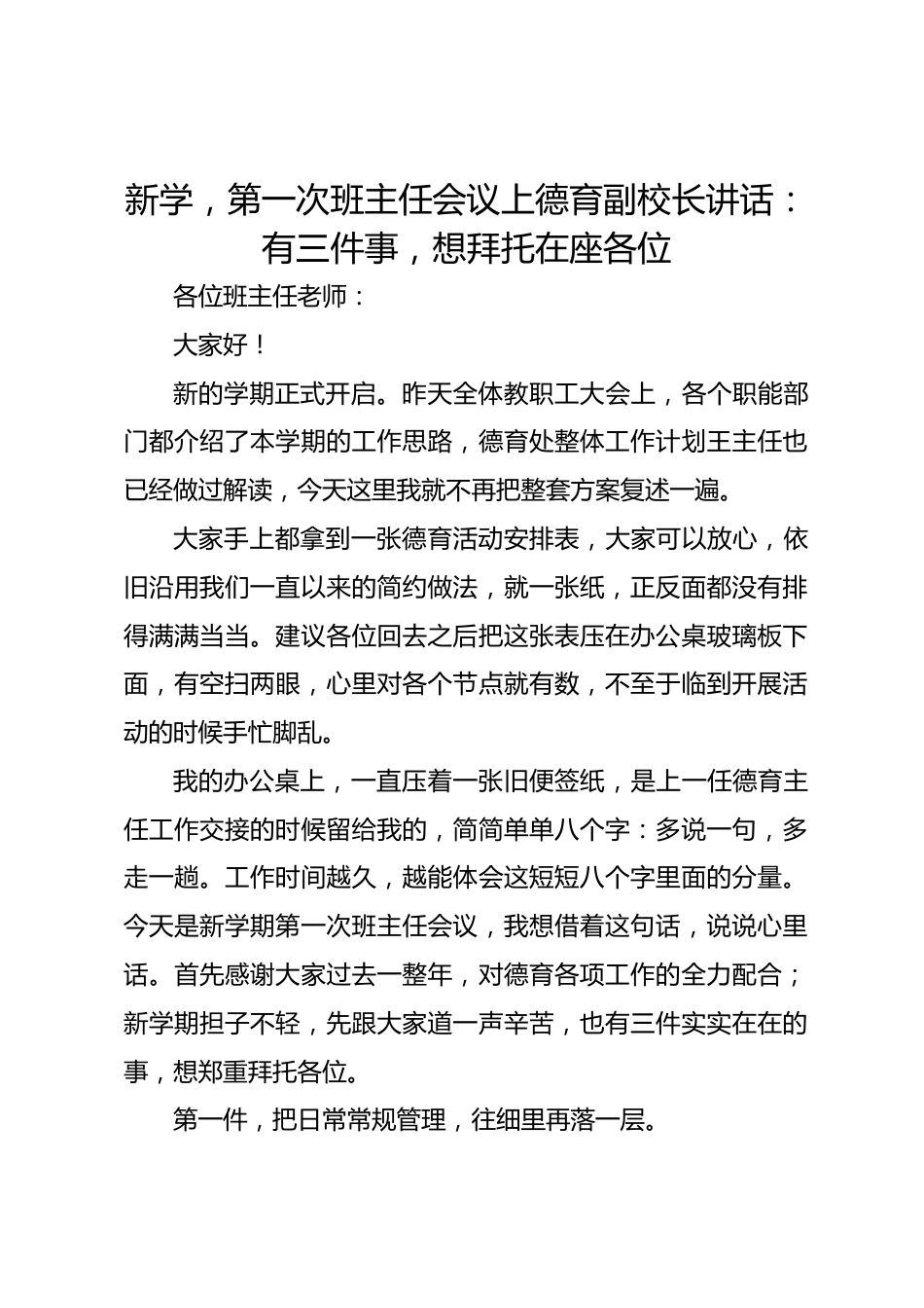 新学,第一次班主任会议上德育副校长讲话:有三件事,想拜托在座各位_第1页