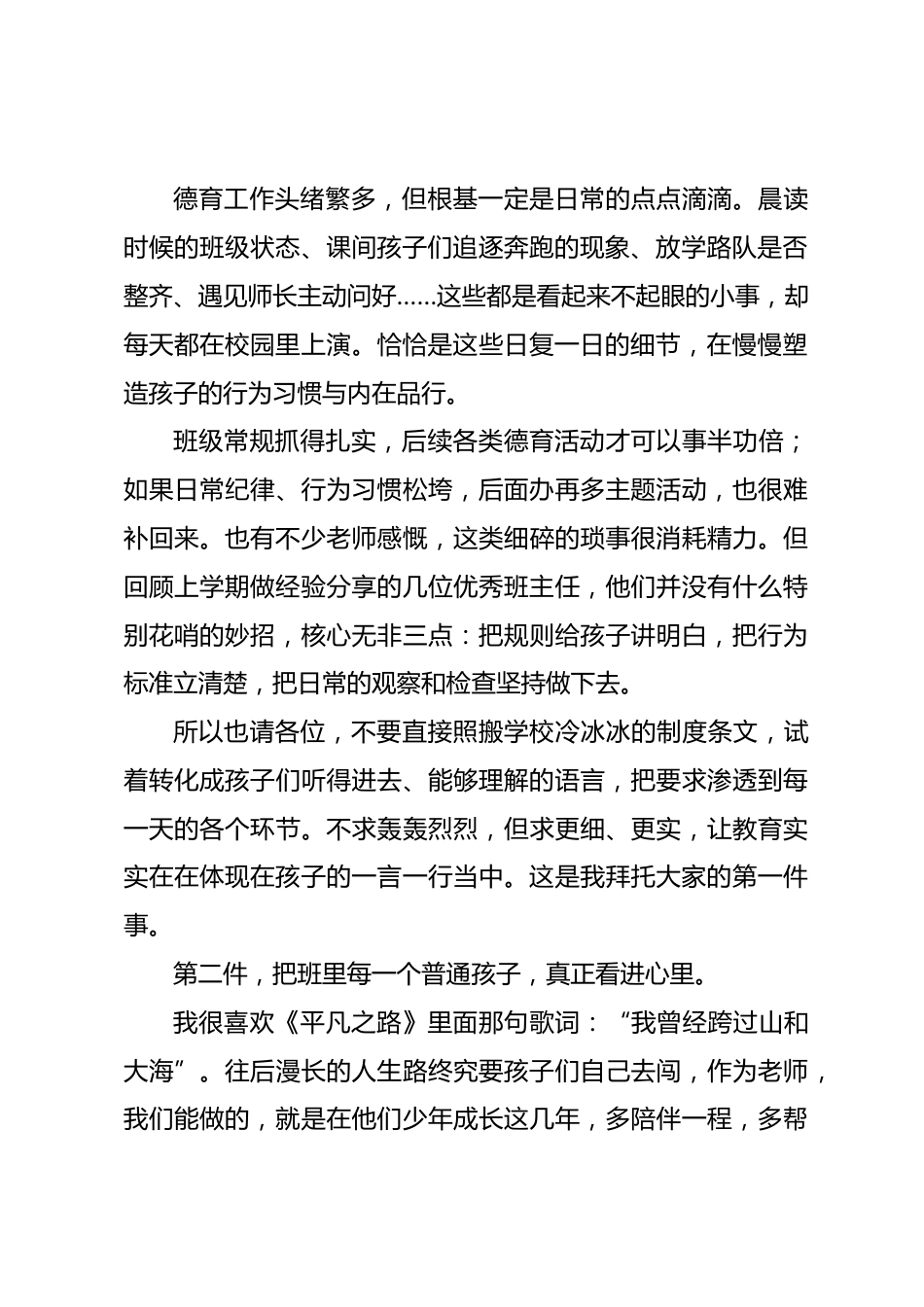 新学,第一次班主任会议上德育副校长讲话:有三件事,想拜托在座各位_第2页