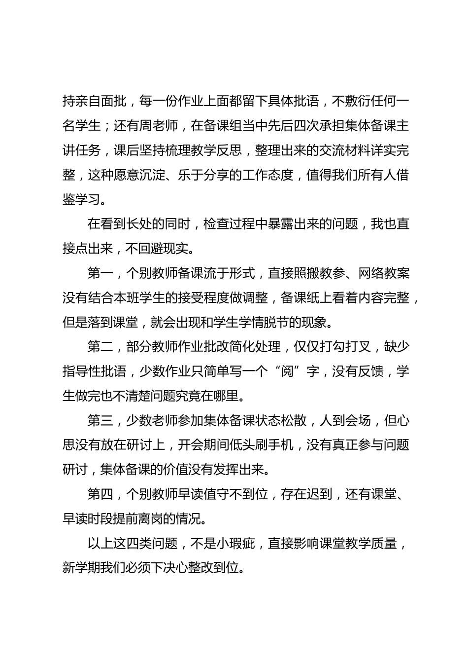 教学副校长新学期全体教师会讲话:重点抓4件事_第2页