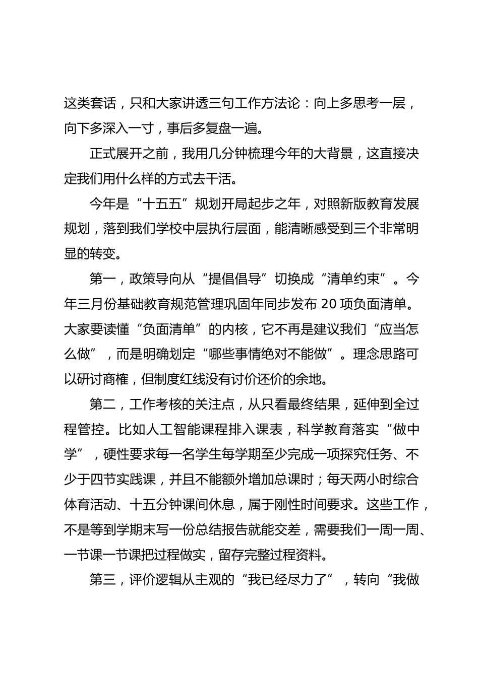2026年秋季学期中层岗位会议讲话:向上多思考一层,向下多深入一寸,事后多复盘一遍_第2页
