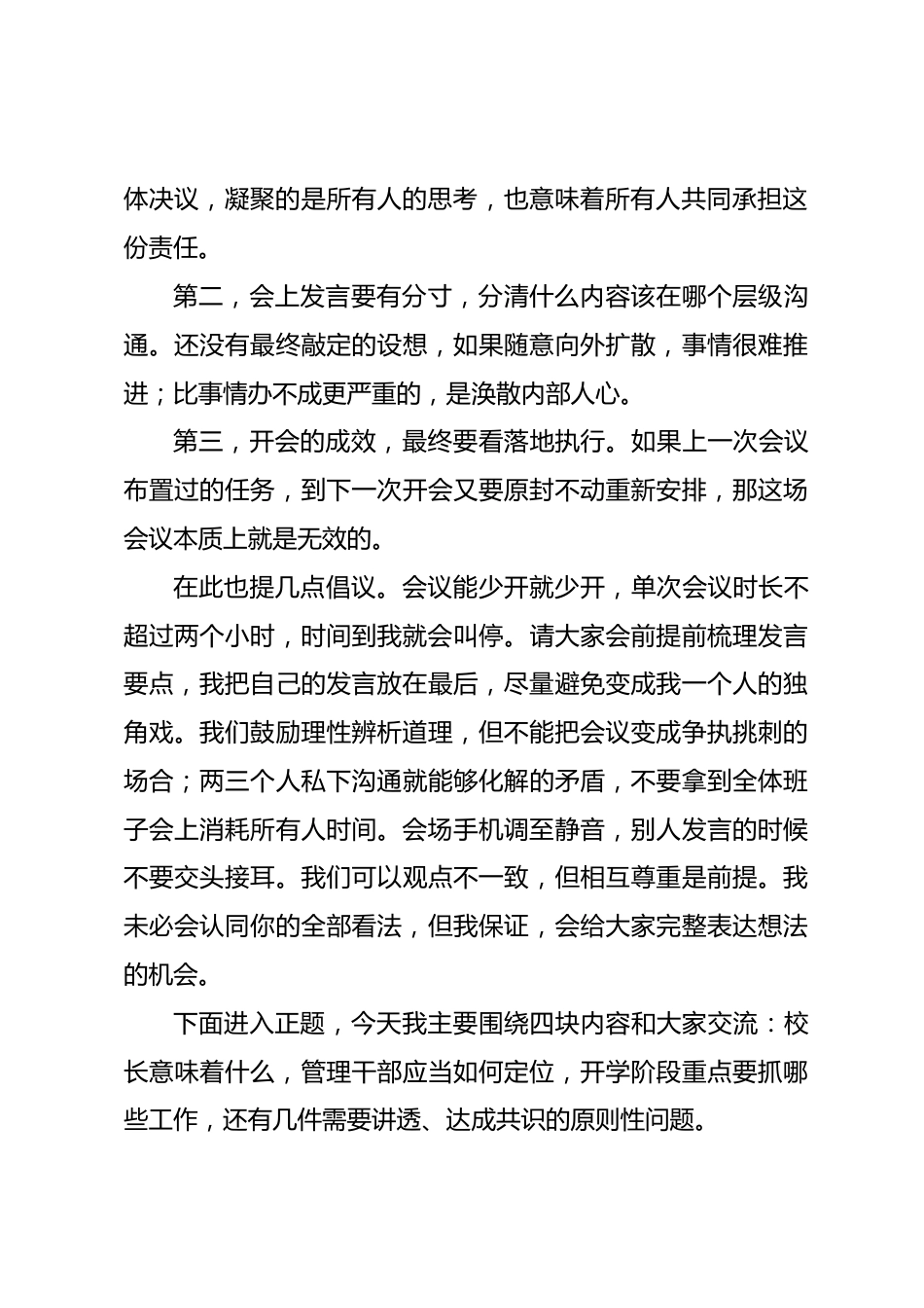 2026年秋,新任校长在行政班子会议上讲话:摆正角色,踏实迈步_第2页