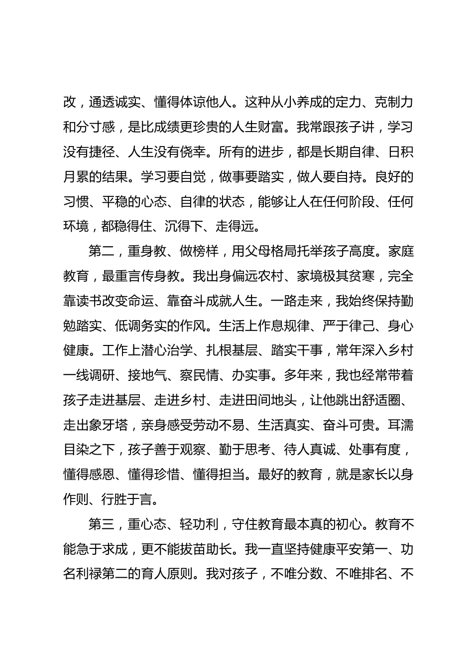 在2026年高校录取优秀学子座谈会上的发言:深耕家风育人,涵养少年担当_第2页