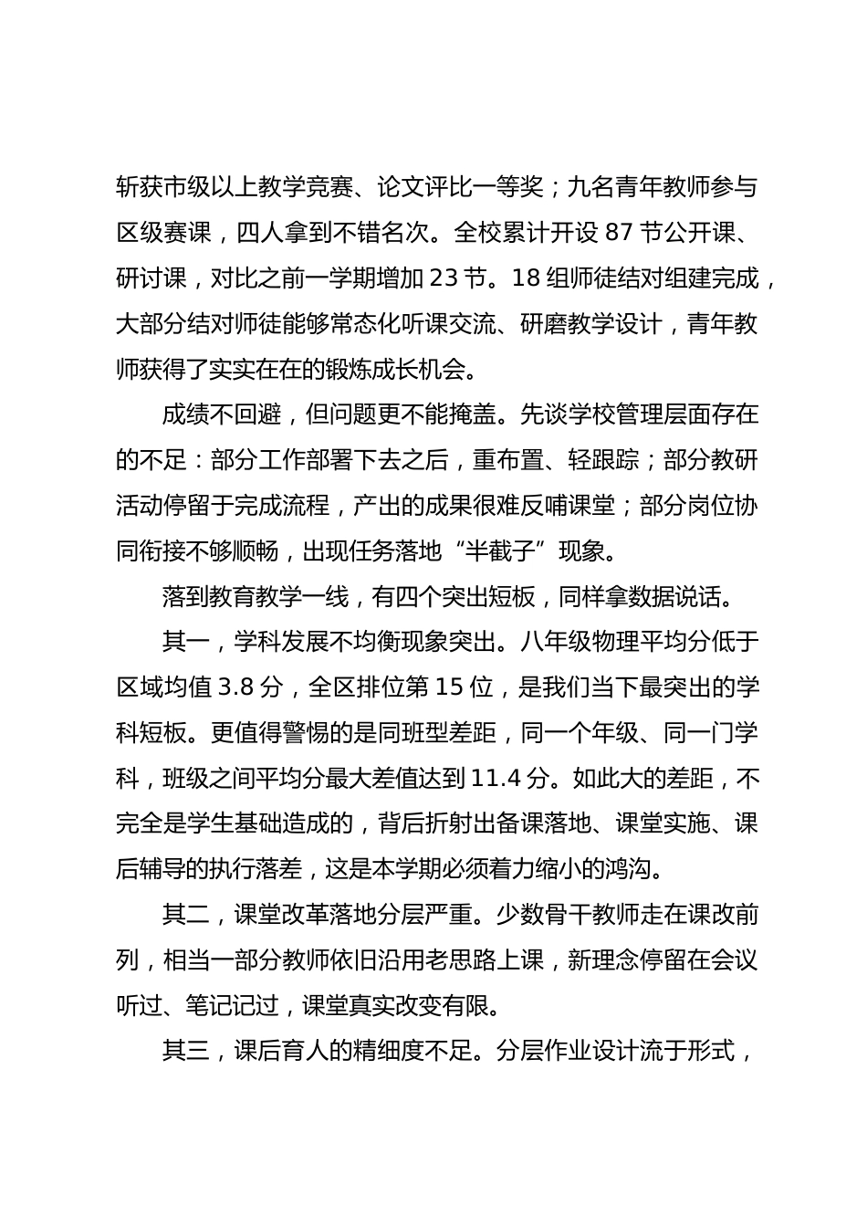 2026年秋季学期开学工作会议上的讲话:面对新学年,我们既要守牢底线,也要看见温度_第2页