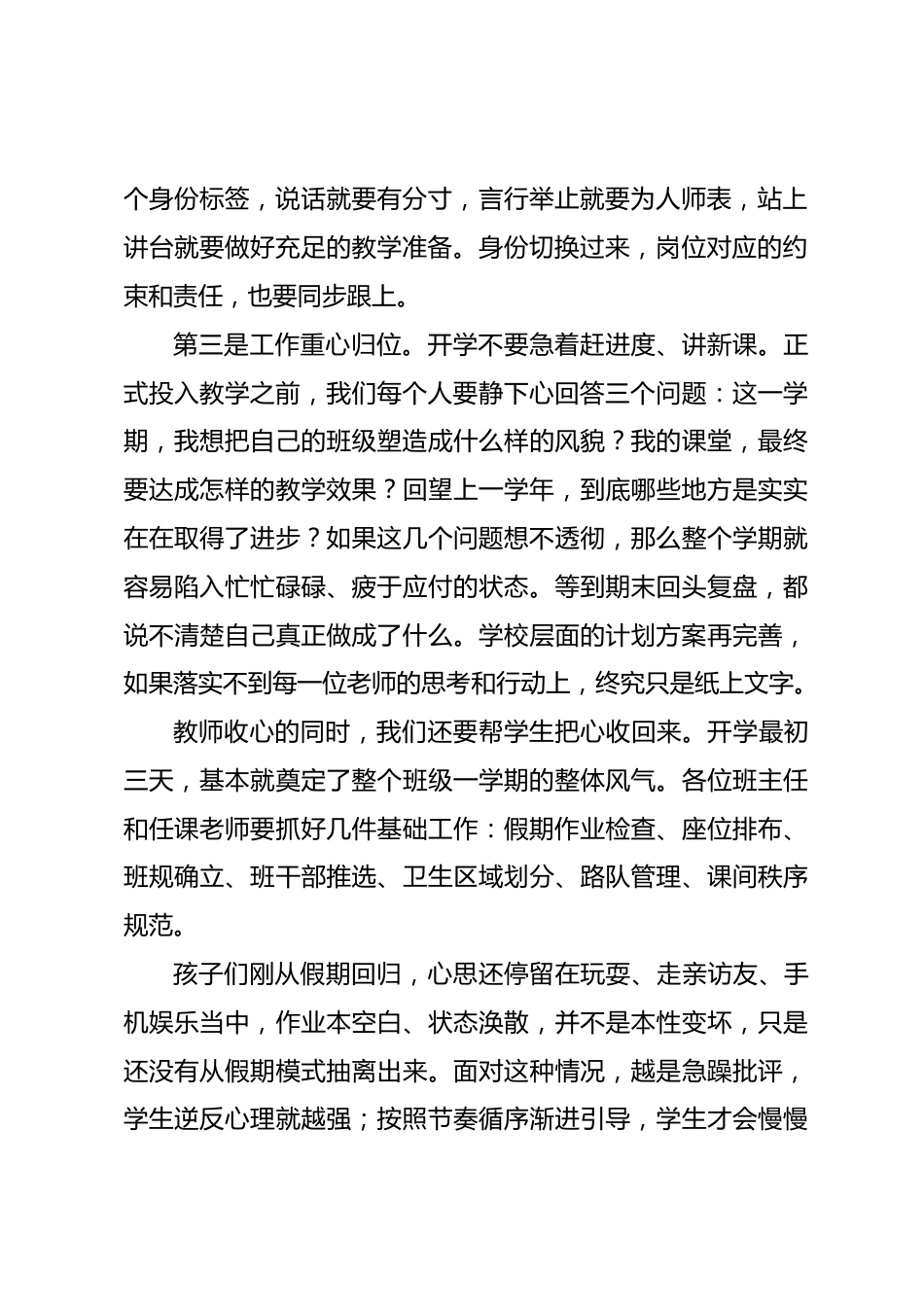 2026年秋季期全体教师会议,校长讲话:收束心态,提振干劲,逐项落实本学期各项工作_第2页