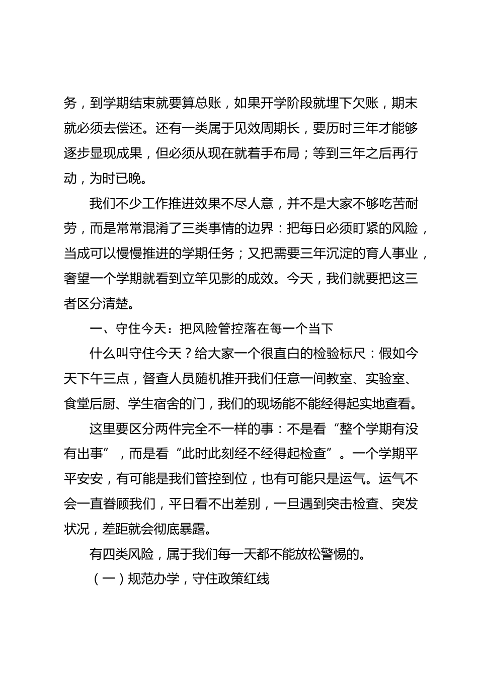 2026年秋季开学工作会议上校长讲话:盯牢当下,抓实本学期,谋划未来三年_第2页